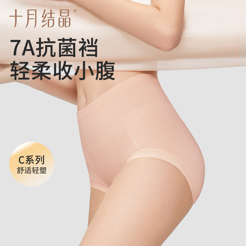 10606921.十月结晶收腹内裤女中高腰坐月子产后塑形收腹抗菌裆夏季无痕内裤