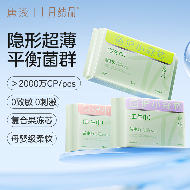 12334439.十月结晶唐浅益生菌卫生巾日夜用组合姨妈巾超薄透气
