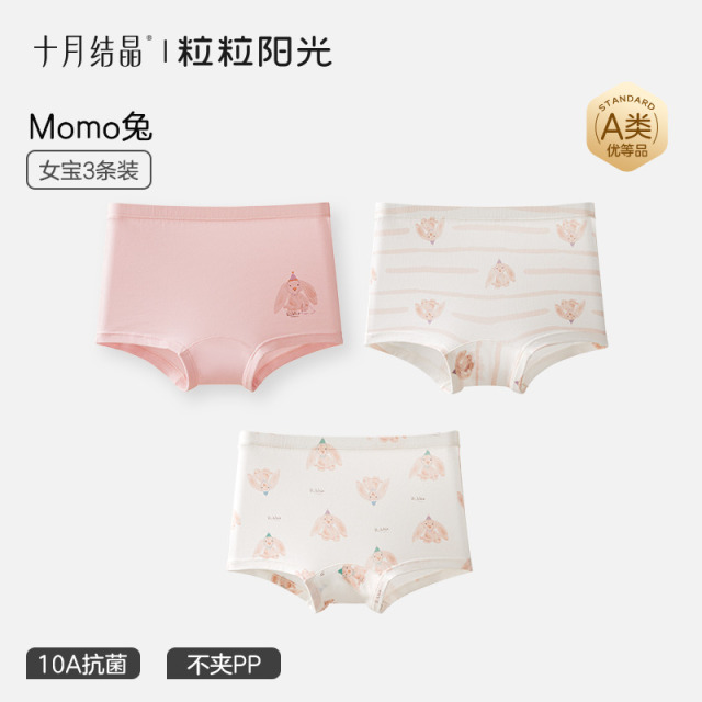 12565760.十月结晶粒粒阳光儿童内裤男女儿童排汗抗菌平角纯棉透气不夹屁屁