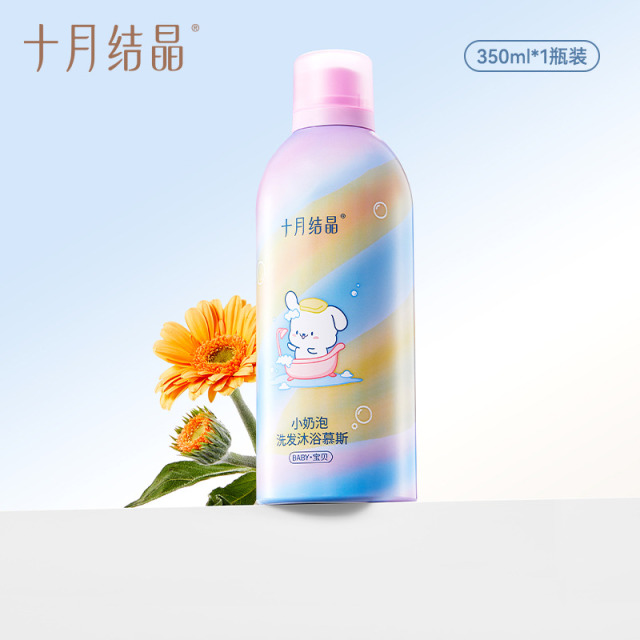 12593130.十月结晶婴儿沐浴露洗发水二合一宝宝儿童沐浴露小奶泡婴幼儿专用