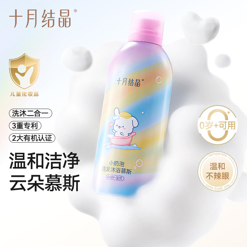 12593130.十月结晶婴儿沐浴露洗发水二合一宝宝儿童沐浴露小奶泡婴幼儿专用