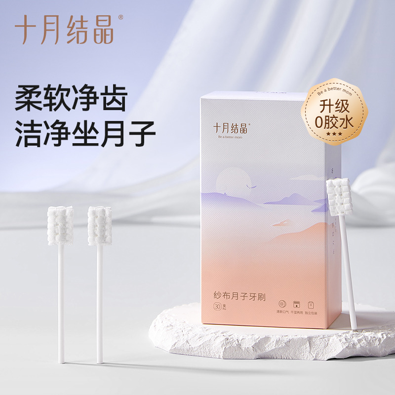 12681968.十月结晶月子牙刷产后一次性纱布孕产妇柔超软刷头薄荷味独立包装