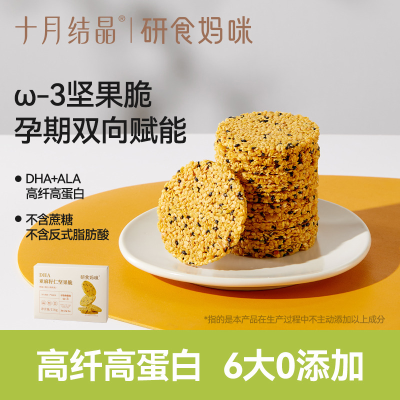 12708502.十月结晶研食妈咪亚麻籽仁坚果脆DHA海藻油孕妇零食孕期营养小吃