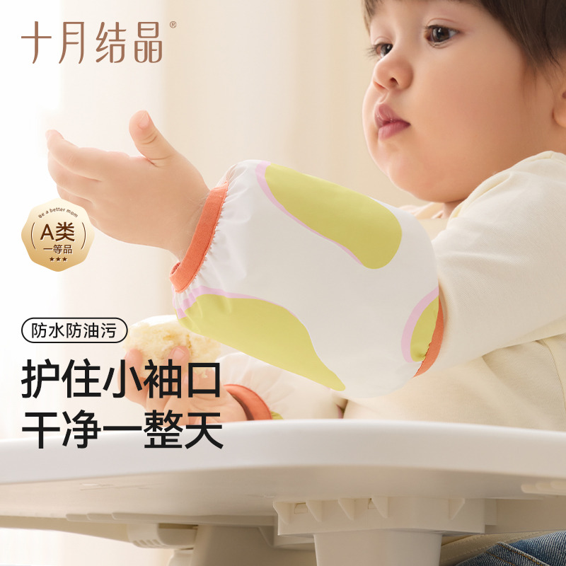 12708614.十月结晶新款婴儿袖套耐脏防水防污宝宝幼儿园用袖套