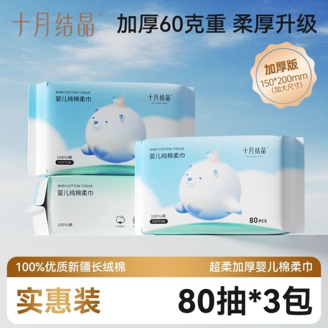 12888645.十月结晶婴儿纯棉柔巾干湿两用巾新生儿干纸巾一次性加厚棉柔巾