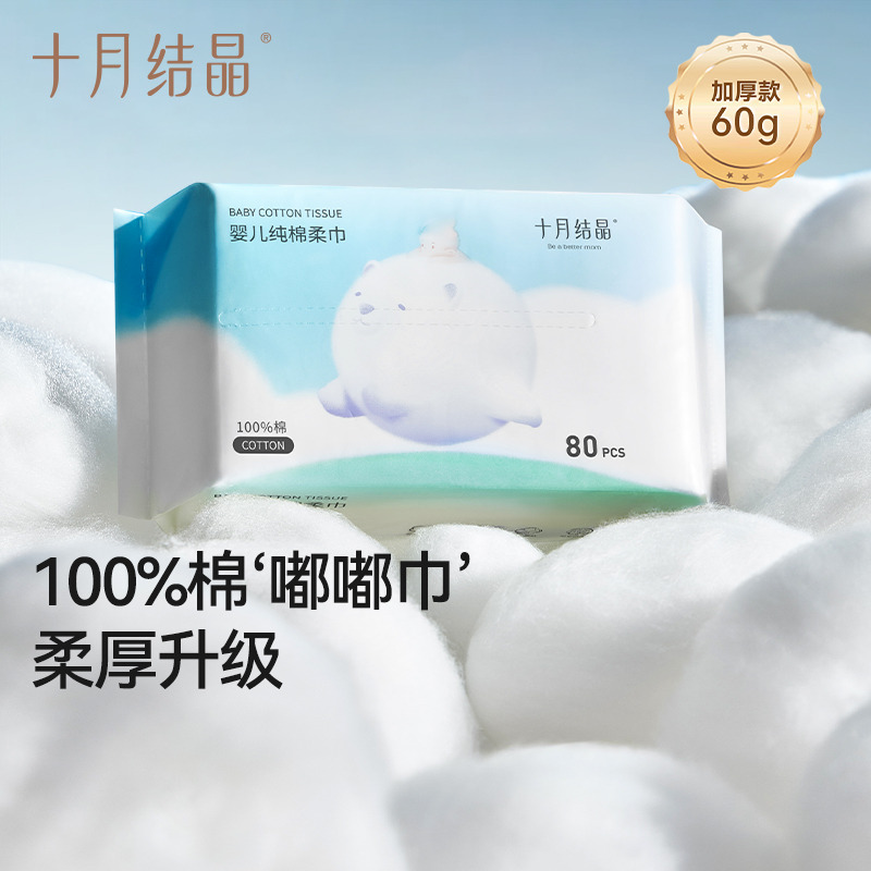 12888645.十月结晶婴儿纯棉柔巾干湿两用巾新生儿干纸巾一次性加厚棉柔巾