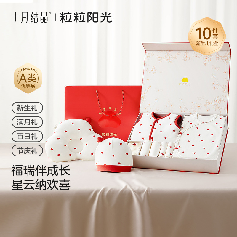 12888200.十月结晶粒粒阳光婴儿礼盒满月礼衣服套装送礼高档百天周岁新生礼