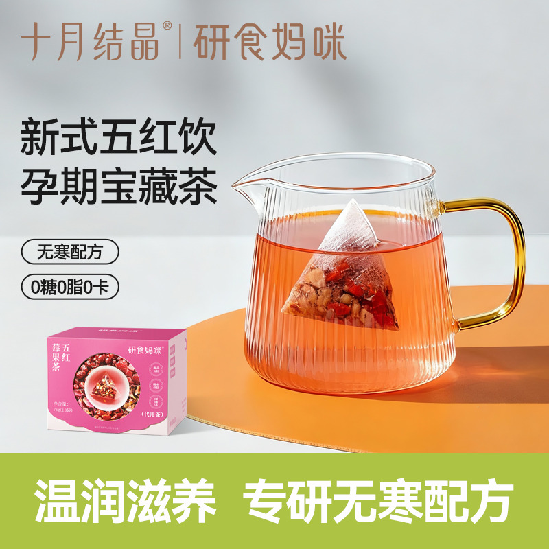 12950234.十月结晶研食妈咪元气五红莓果茶孕期0糖0脂0卡无寒配方玫瑰花茶