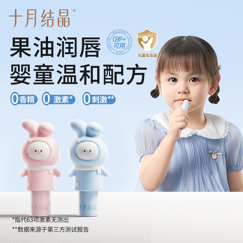 12045676.十月结晶婴儿润唇膏3g保湿舒缓滋润卡通款护唇秋冬宝宝儿童专用