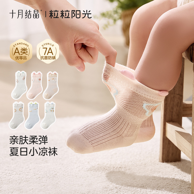 13229677.十月结晶粒粒阳光婴儿袜子夏季薄款宝宝袜婴幼儿新生儿网眼袜a类