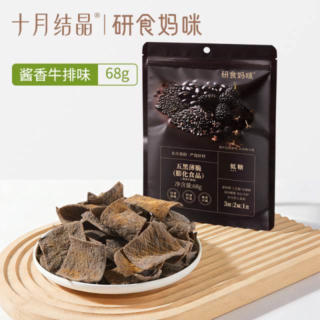 13394256.十月结晶研食妈咪五黑薄脆孕妇可以吃的解馋零食脆片酱香牛肉味