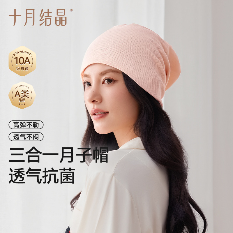 13410354.十月结晶产妇月子帽产后透气10A级抗菌防寒高弹不勒月子期专用帽