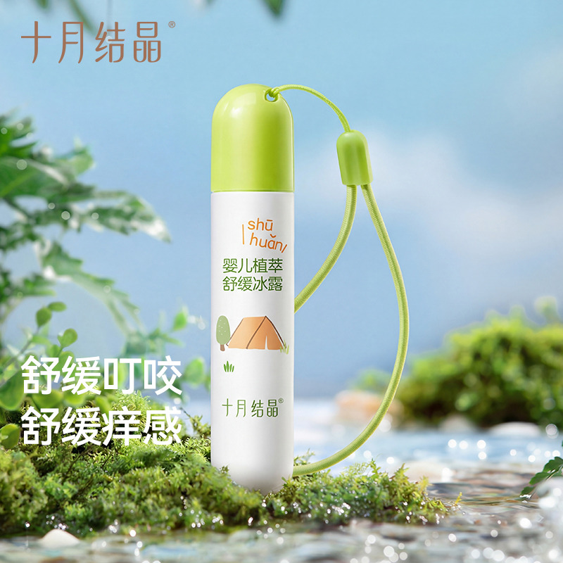 12045789.十月结晶叮咬消消棒走珠冰露婴儿童宝宝用蚊虫子叮咬舒缓滚珠