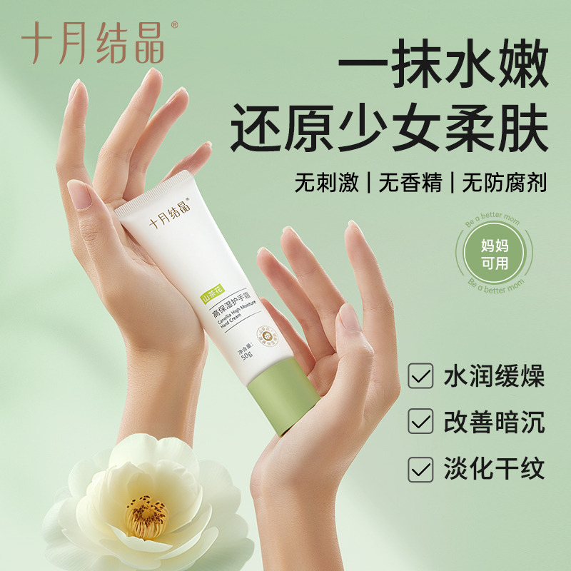12045671.十月结晶山茶花护手霜准孕妇可用秋冬季手部补水滋润高保湿润手乳