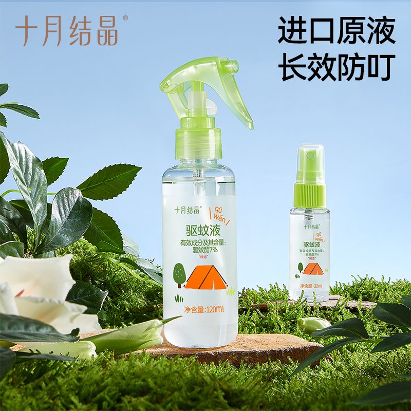 12045895.十月结晶喷雾婴儿防蚊水户外旅行便携植物精油蚊虫叮咬花露水