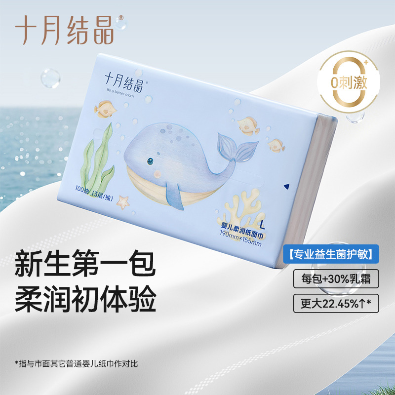 12045787.十月结晶婴儿云柔抽纸宝宝专用乳霜纸新生儿超柔润纸巾100抽*10包