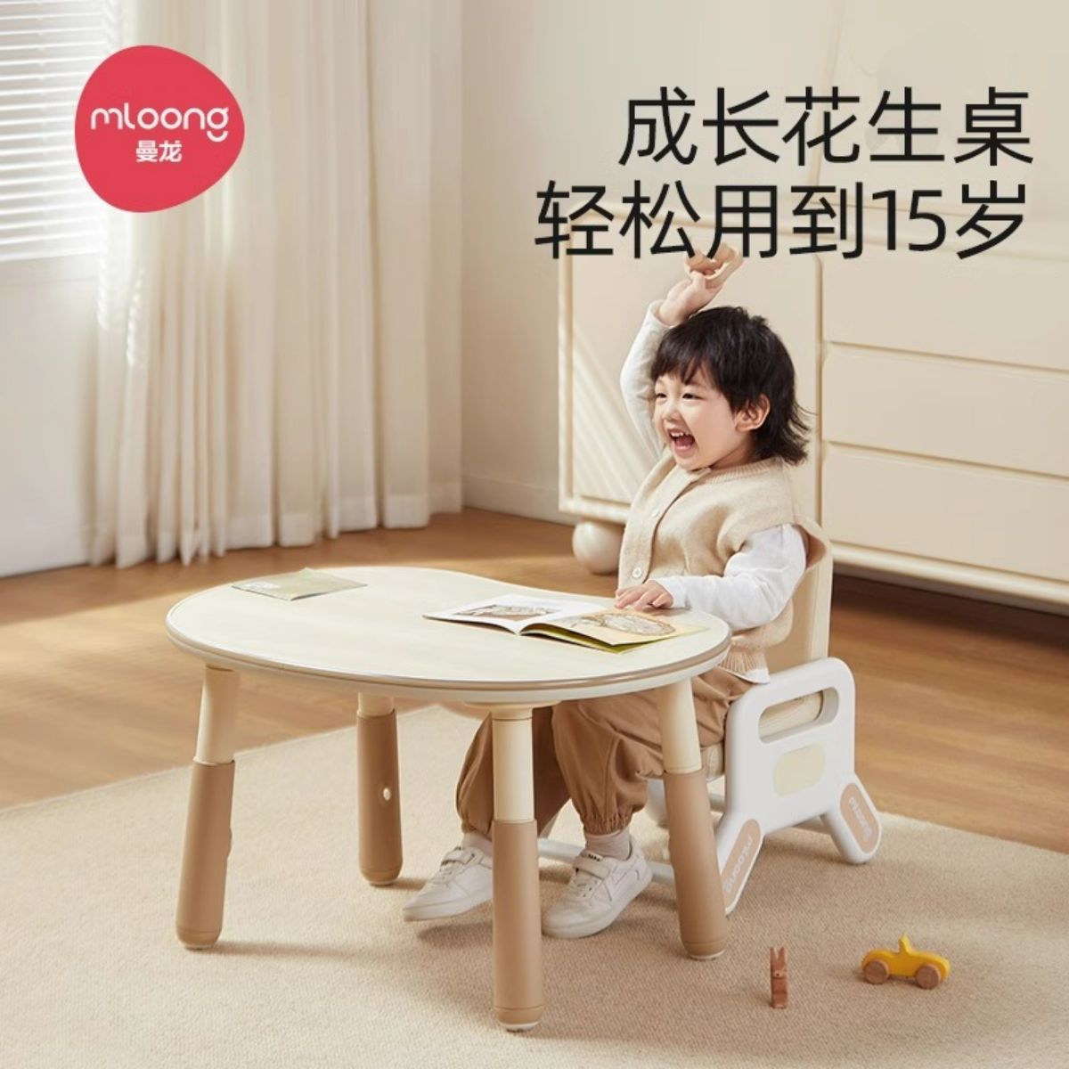 12193255.曼龙花生桌Pro宝宝桌子儿童书桌可升降调节游戏玩具学习桌椅套装