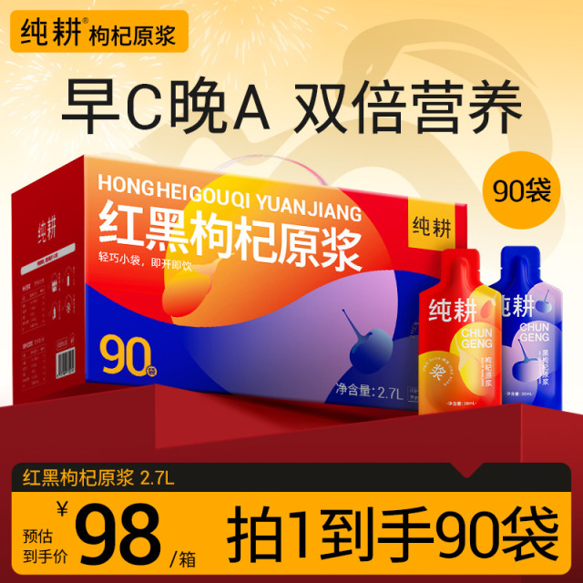 10934756.纯耕红黑枸杞原浆2700ml(90袋)