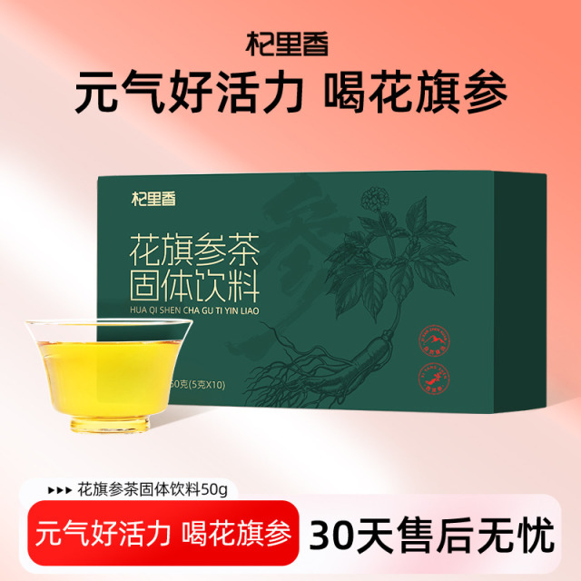 11909404.杞里香长白山花旗参颗粒10袋装共50g/盒*3盒装 西洋参皂苷含量高颗粒冲泡参茶
