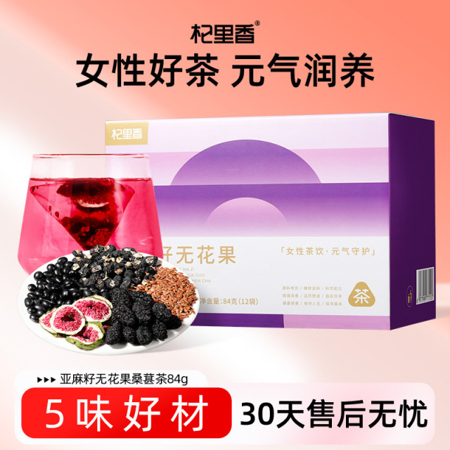 12168944.杞里香亚麻籽无花果桑葚茶84g12小袋*2盒 黄体酮养雌茶