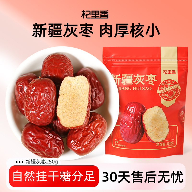 12168917.杞里香新疆红枣和田大枣250g/袋*3袋 肉厚饱满核小