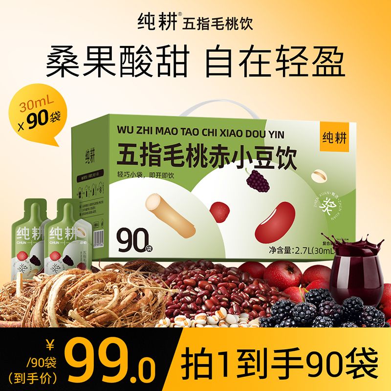 12441539.纯耕五指毛桃赤小豆饮2.7L 特别添加人参陈皮桑葚干山楂