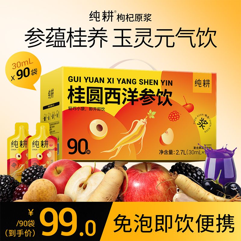 12495189.纯耕桂圆西洋参饮30ml*10/40/90袋