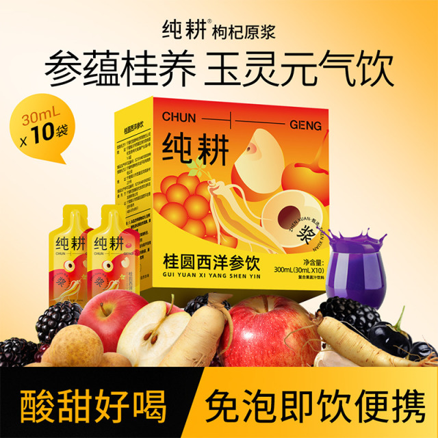 12495189.纯耕桂圆西洋参饮30ml*10/40/90袋