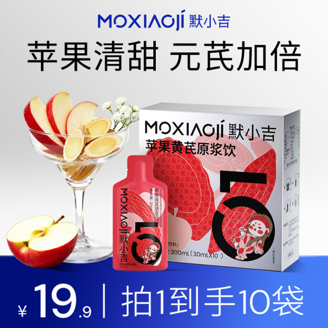 12757072.默小吉苹果黄芪原浆饮30ml*10/30/60袋