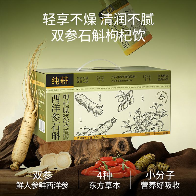 13496490.纯耕西洋参石斛枸杞原浆饮量贩装1.8L（60袋）