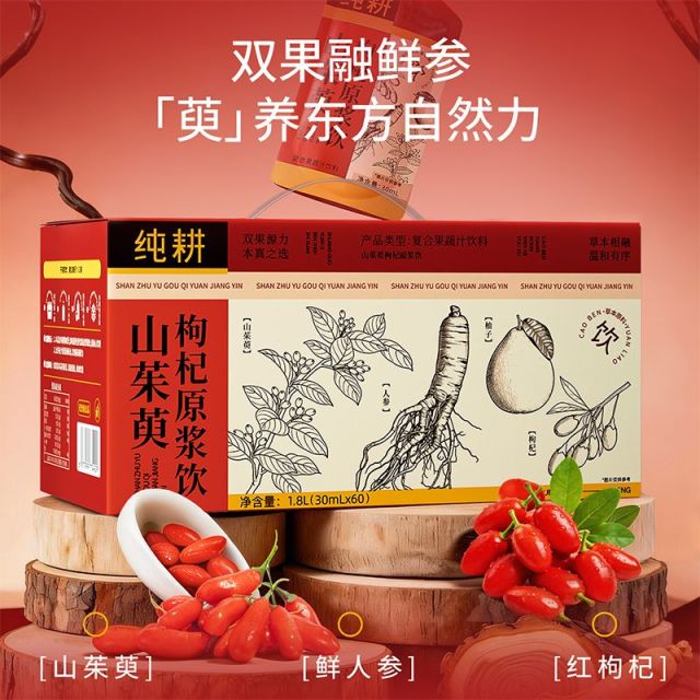 13495867.纯耕山茱萸枸杞原浆饮1.8L(60袋)量贩装