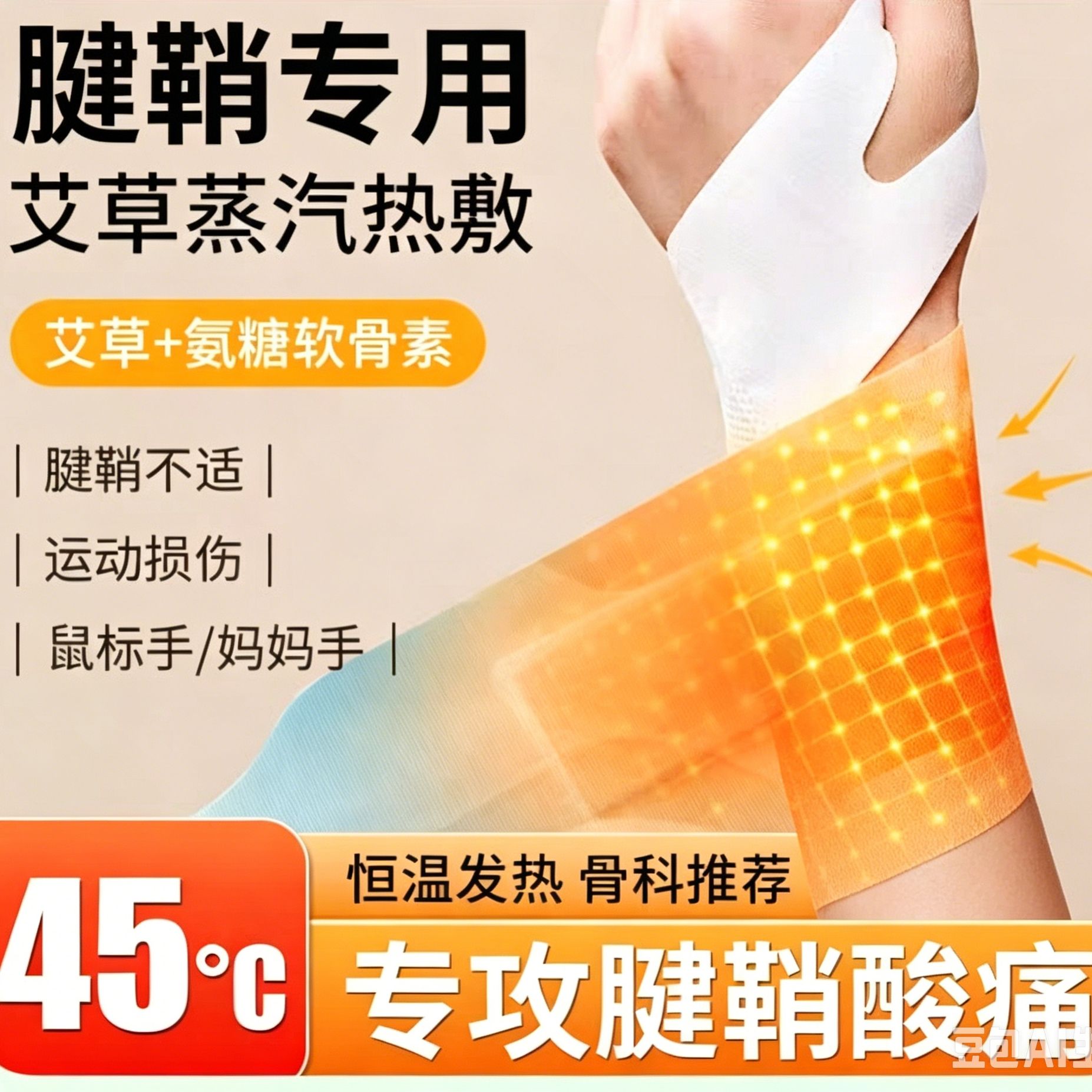 13729373.界面艾草蒸汽手腕热敷贴产妇腱鞘热敷手腕带关节防护冬季护腕保暖神器