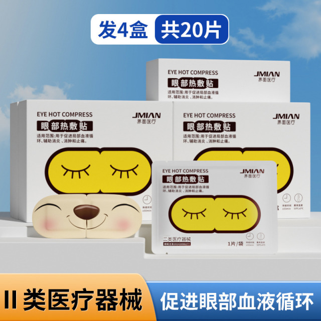13733449.蒸汽眼罩医用护眼贴干眼睛疲劳热敷眼罩睡眠症遮光儿童成人