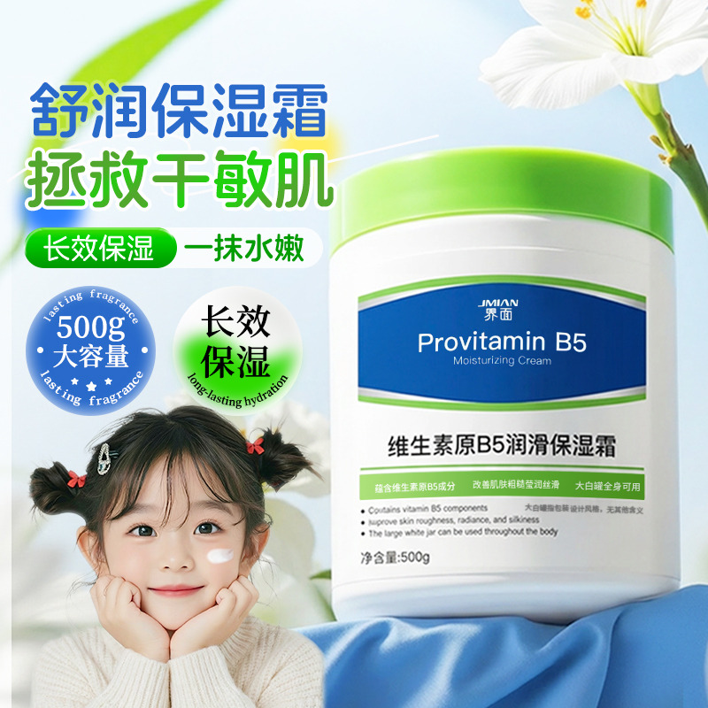 13734728.维生素B5儿童面霜新生婴儿宝宝保湿补水秋冬滋润大白罐润肤身体乳
