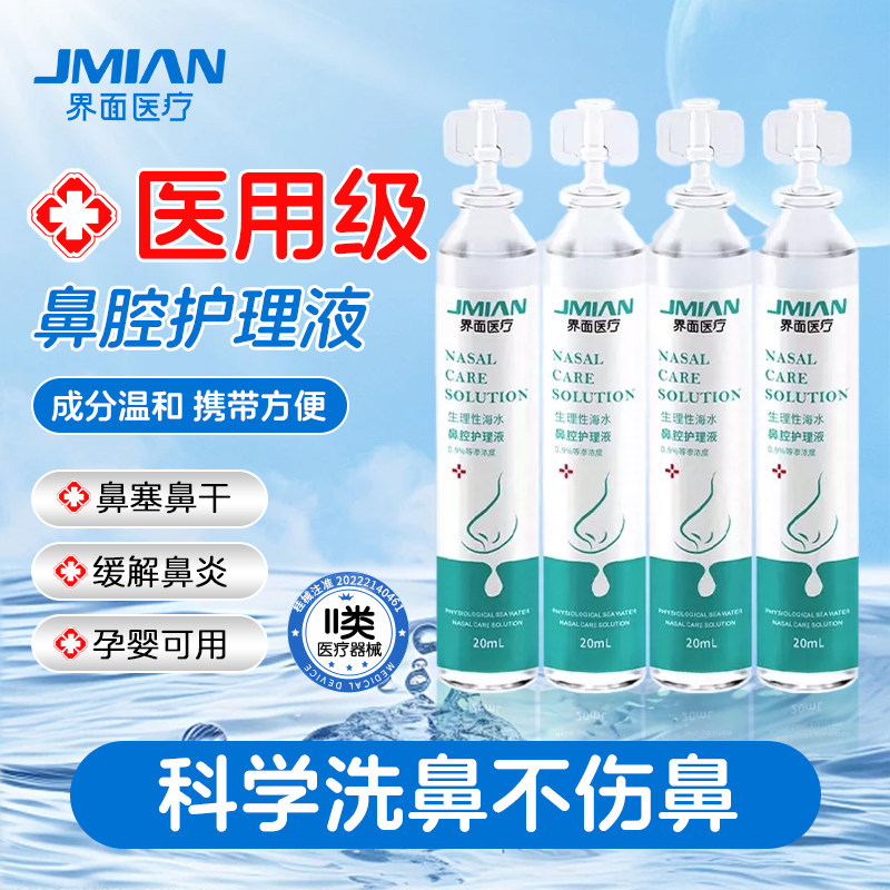 13734730.界面洗鼻器家用鼻腔冲洗器儿童鼻炎鼻塞手动冲鼻器生理性盐水医用