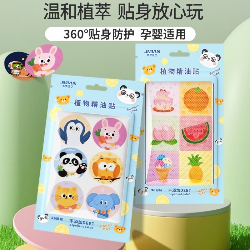 13733258.【8包共288片】界面驱蚊液儿童宝宝植物精油贴驱蚊喷雾婴夏季户外随身便携止痒