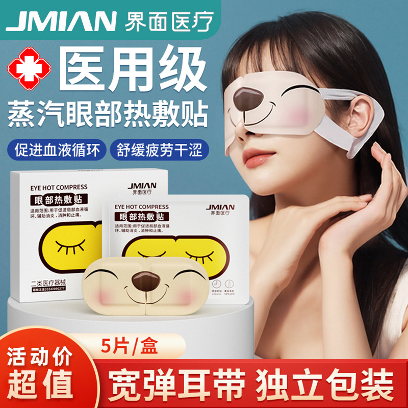 13733449.蒸汽眼罩医用护眼贴干眼睛疲劳热敷眼罩睡眠症遮光儿童成人
