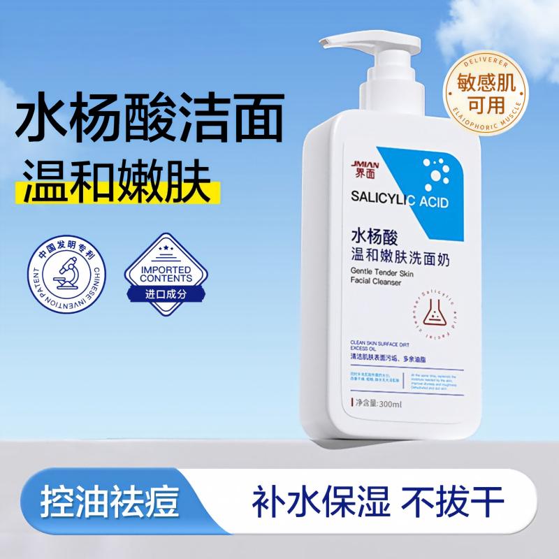 13734732.界面水杨酸洁面乳氨基酸洗面奶女敏感肌青少年男士控油祛痘保湿