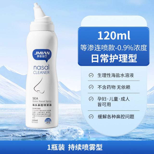 13734733.界面医用生理性海盐水鼻腔喷雾过敏性鼻炎喷剂鼻腔冲洗洗鼻器家用