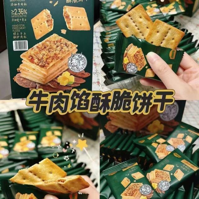 12822245.牛肉酱双层脆牛肉松夹心馅饼干休闲解馋零食层层薄脆独立包装