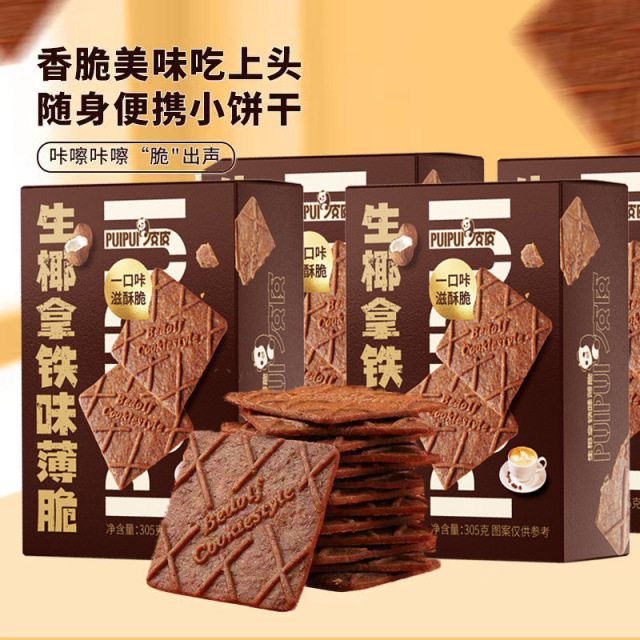 12822225.生椰拿铁薄脆饼干解馋咖啡零食高档休闲食品