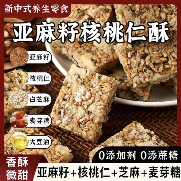 12822221.亚麻籽核桃酥芝麻坚果花生酥