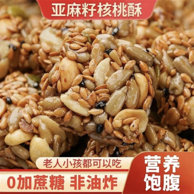 12822221.亚麻籽核桃酥芝麻坚果花生酥
