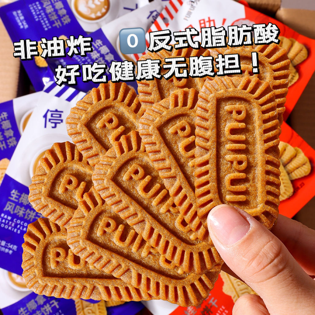 12822243.生椰拿铁风味零食焦糖饼干比利时肉桂解馋(散装)ydl