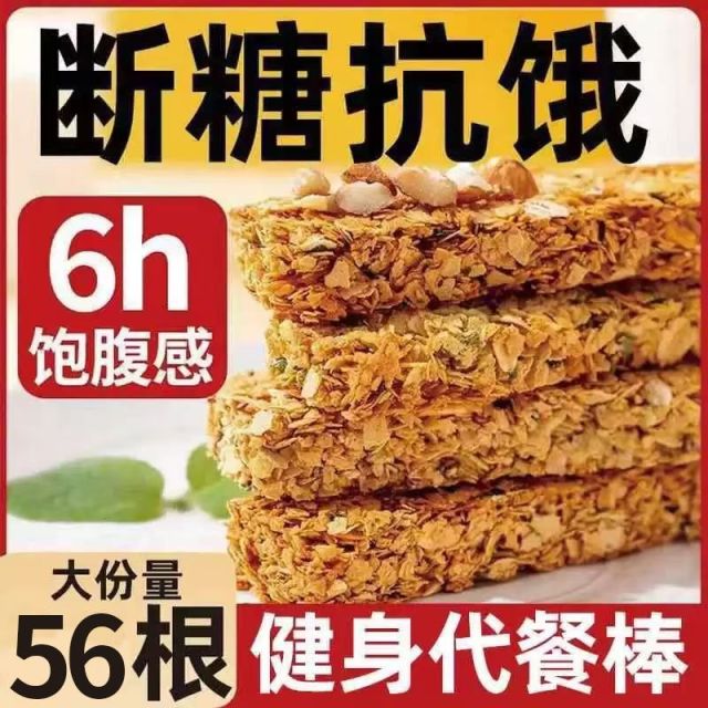 12822200.【代餐配料干净】能量棒燕麦谷物解馋高蛋白饱腹压缩饼干营养粗粮零食