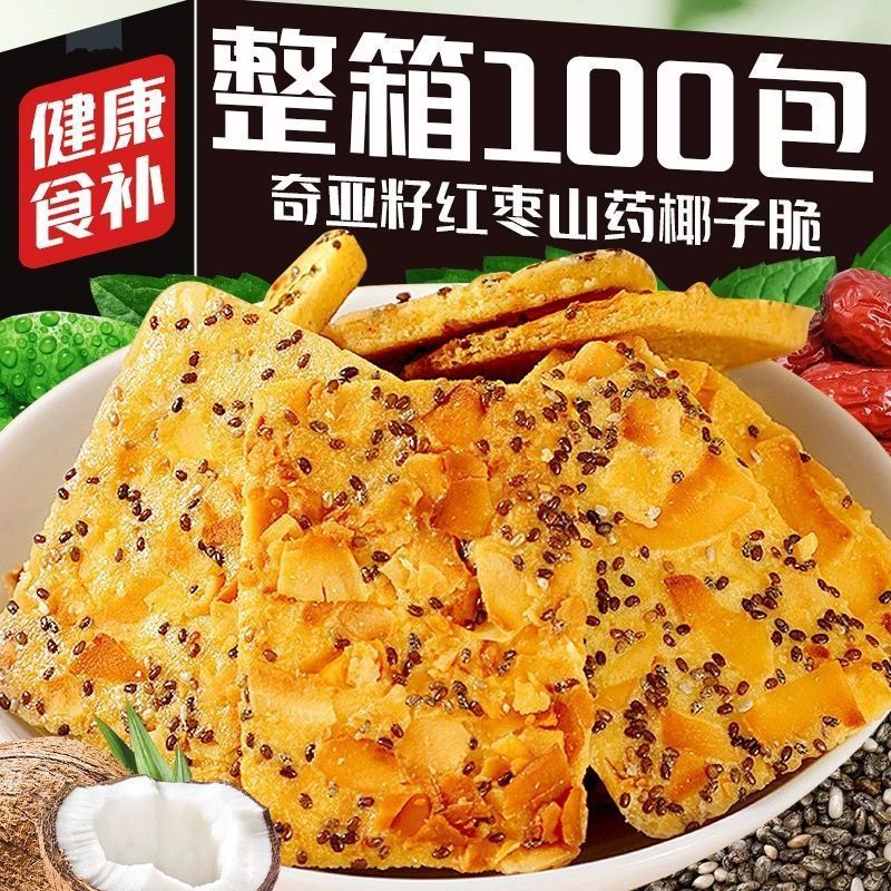 12822201.奇亚籽红枣山药椰子脆酥脆浓郁椰香真材实料饱腹解馋健康休闲零食