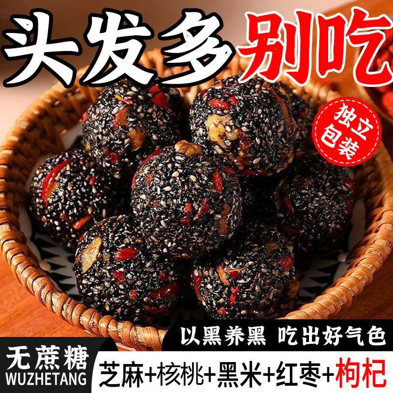 12822242.红枣枸杞核桃黑芝麻丸独立小包装无蔗糖好吃营养代餐零食散装