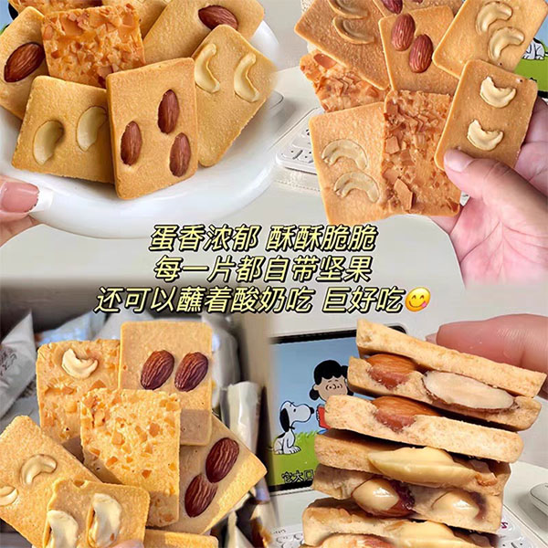 12822161.【网红饼干】坚果腰果巴旦木脆饼休闲零食煎饼芙脆椰片薄脆饼干