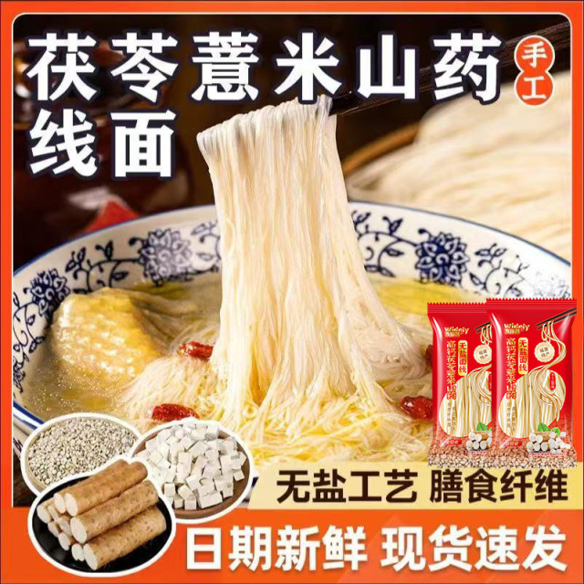 12822152.高钙无盐茯苓薏米山药线面铁棍龙须面闽南线面福建挂面儿童早餐40g/袋
