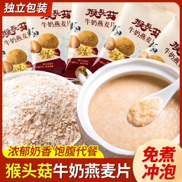 12822584.猴头菇牛奶燕麦片饱腹代餐谷物营养早餐冲饮冲泡